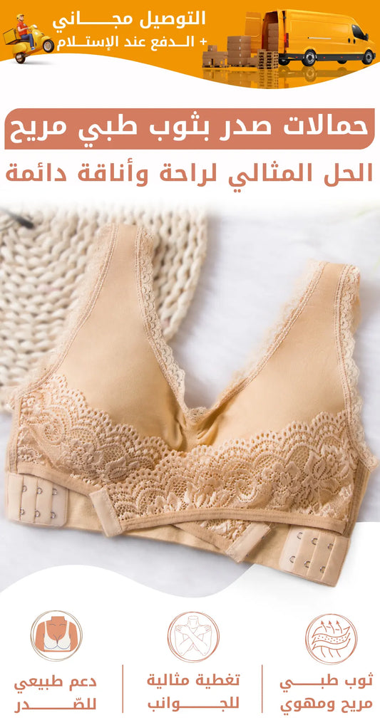 حمالة صدر مريحة ناعمة — دعم يومي بدون أسلاك