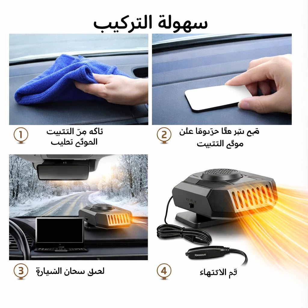 مزيل الضباب الذكي للسيارة – رؤية واضحة وقيادة آمنة